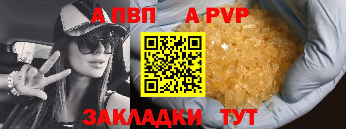 А ПВП  Вход с VPN  APVP мука  Краснодар  А ПВП Crystall 