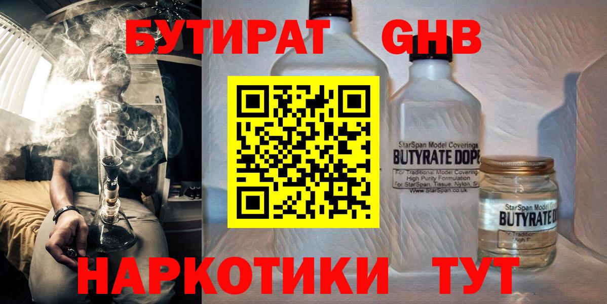 БУТИРАТ GHB Краснодар