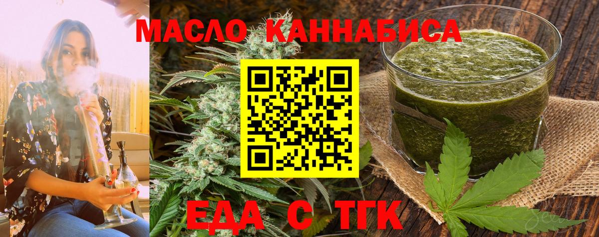 Краснодар  Еда ТГК конопля  Вход с VPN 