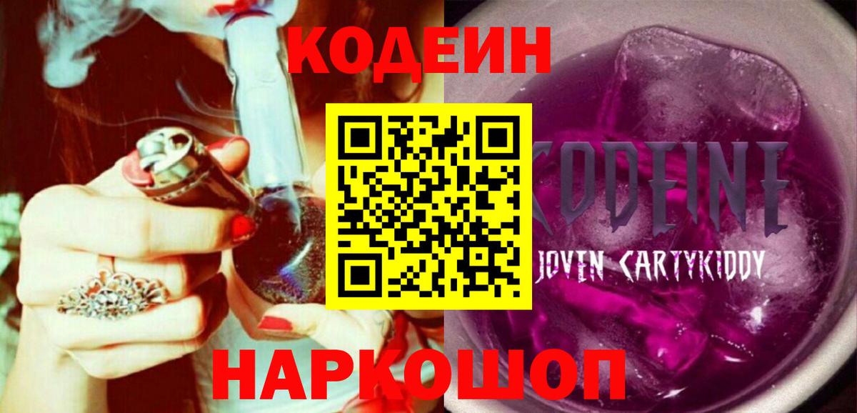 Краснодар  Кодеиновый сироп Lean Purple Drank  Вход с VPN 