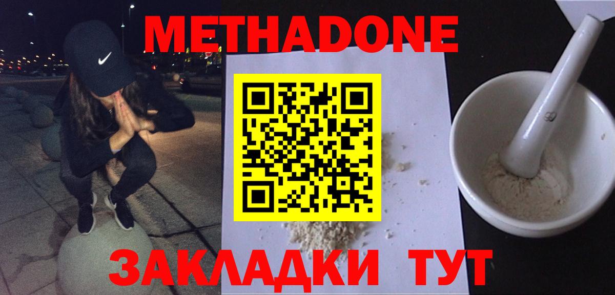 Метадон мёд  Вход с VPN  Краснодар 