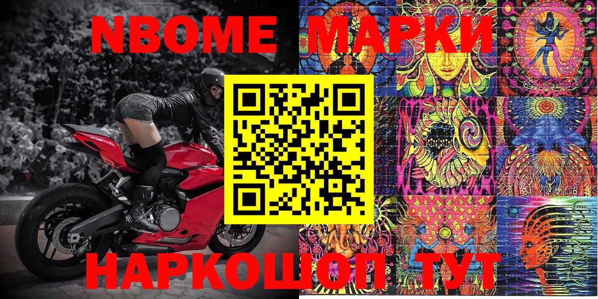 где продают наркотики  Марки 25I-NBOMe 1,8мг  Марки NBOMe  Вход с VPN  Краснодар 